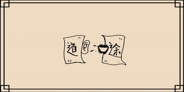 猜成语闯关的游戏大全