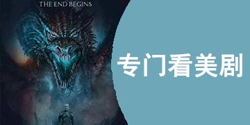 专门看美剧的软件有哪些