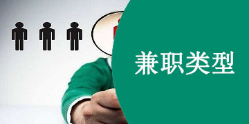 兼职类型软件有哪些