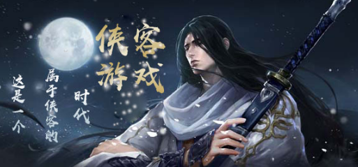 侠客游戏大全
