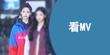 专门看mv的app