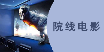 热门院线电影免费观看软件