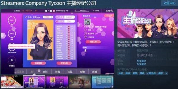 模拟培养主播的游戏合集