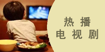 能看最近热播电视剧的软件