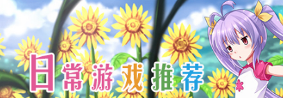 日常游戏大全