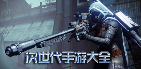 次世代手游大全