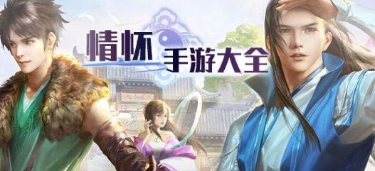 情怀手游大全