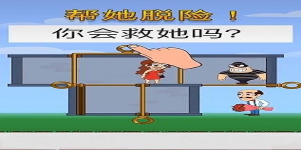 开锁救人的游戏合集