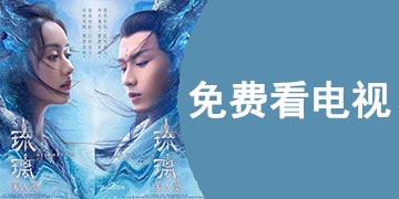 免费观看电视剧的软件有哪些
