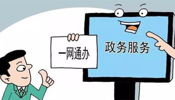 政务服务软件大全