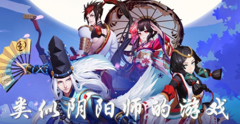 类似阴阳师的游戏大全