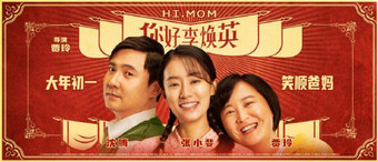可以看你好李焕英的App推荐