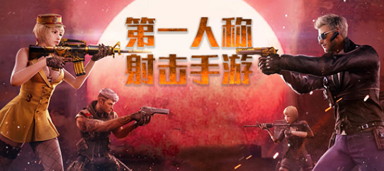 第一人称射击游戏大全