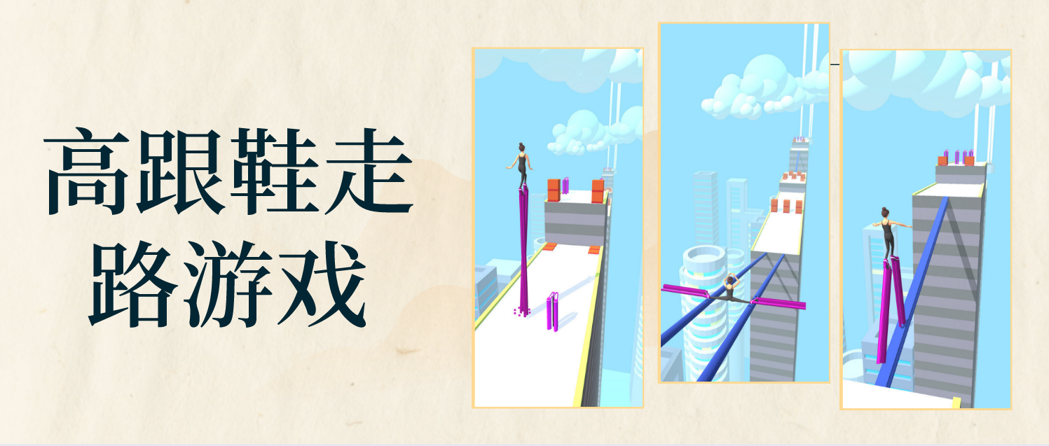 以高跟鞋为题材的游戏合集