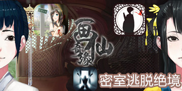 密室逃脱系列的游戏2021