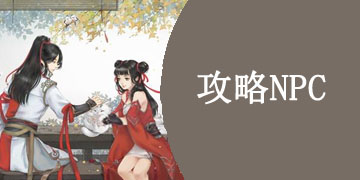 能够攻略NPC的手游大全