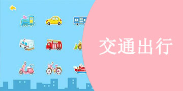 日常交通出行app合集