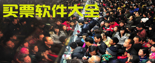 五一劳动节买票的软件大全