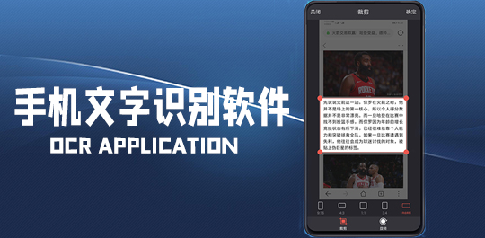 手机文字识别软件有哪些