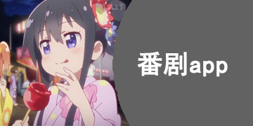 能看三月霸权动漫的app