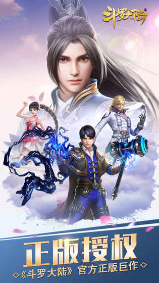 斗罗大陆改编的mmorpg手游合集