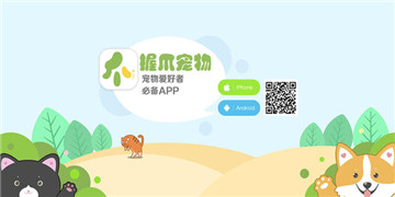 宠物社区软件大全