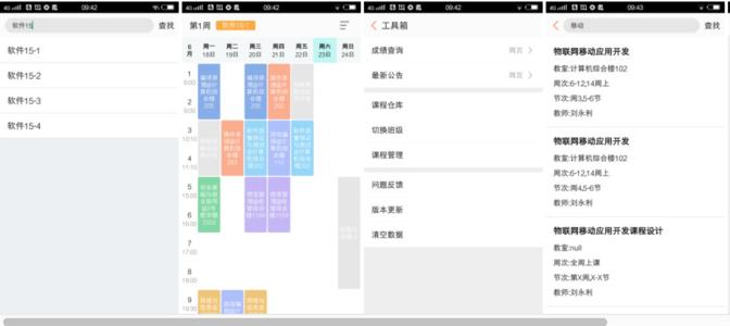 好用的课程表软件合集