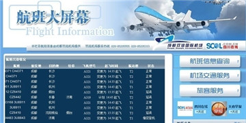 航班查询软件大全