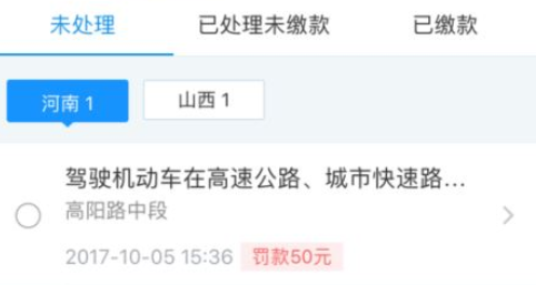 违章查询处理APP合集
