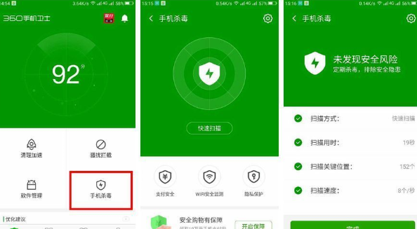 手机杀毒APP大全