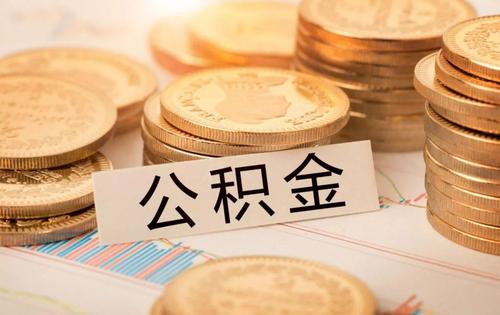 手机公积金查询软件合集