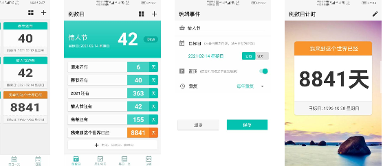 纪念日APP合集
