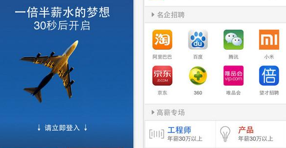 就业招聘app合集