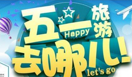 五一长假旅游软件大全
