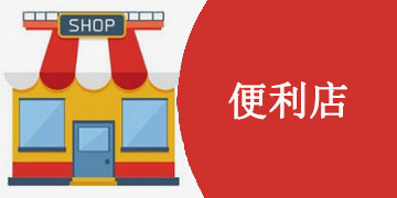 好玩的便利店手游合集