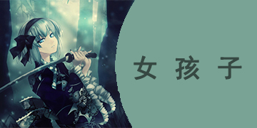 女孩子喜欢玩的手游大全