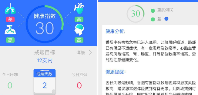 可以帮助戒烟的APP合集