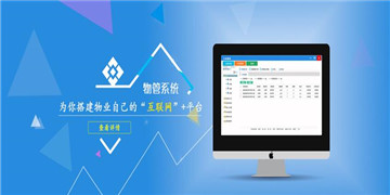 物业管理软件大全