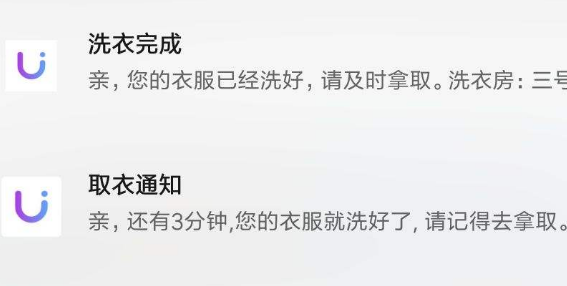 洗衣服务app合集