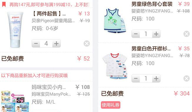 母婴用品APP合集