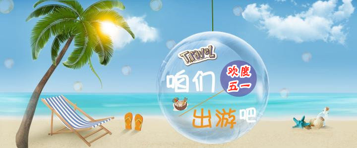 五一出游必备app大全