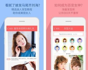 发型搭配app合集