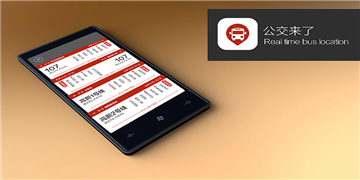 公交线路查询app合集