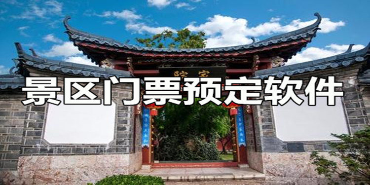 买景区门票便宜的软件