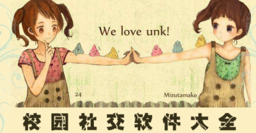 校园社交软件大全
