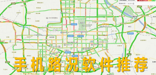好用的手机路况软件