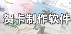 可以制作母亲节贺卡的app