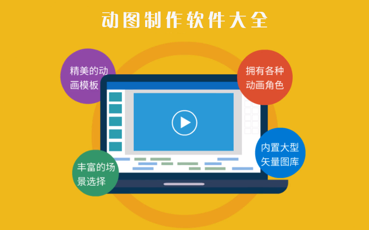 可以制作GIF动图软件大全