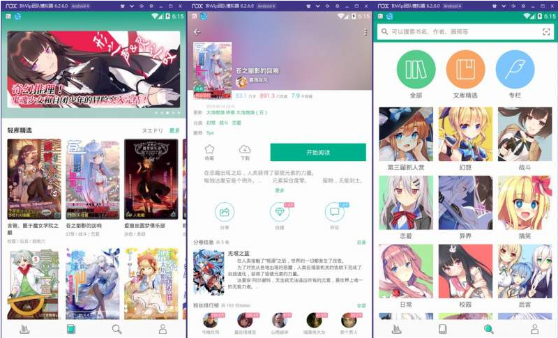 轻小说免费阅读软件合集