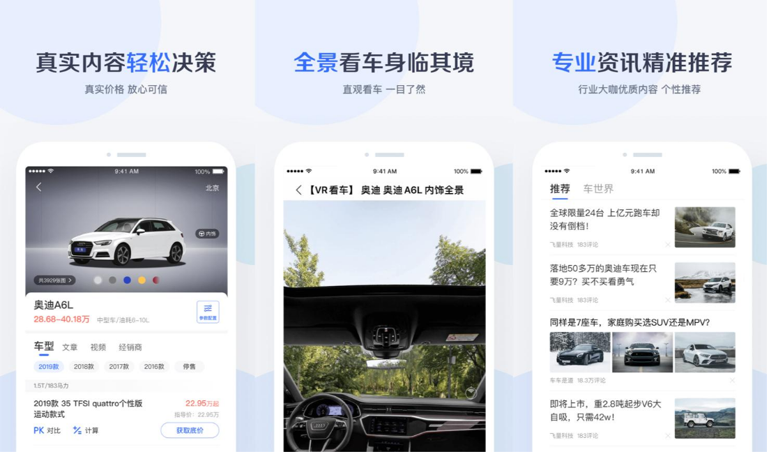 汽车资讯软件合集